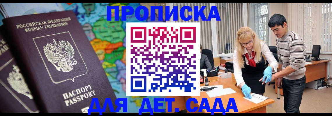 прописка для работы в Унече