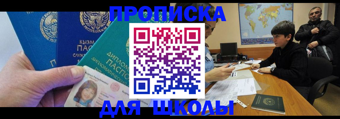 прописка для военкомата в Унече