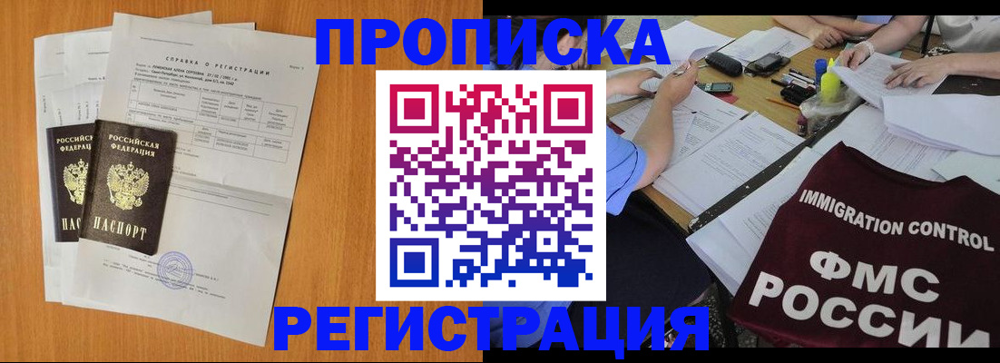 временная регистрация 2025 в Унече