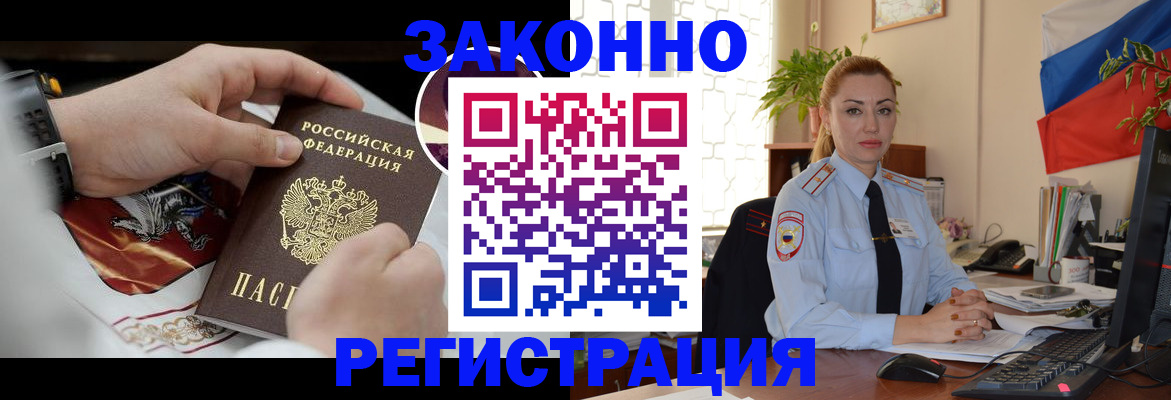 прописка в Унече