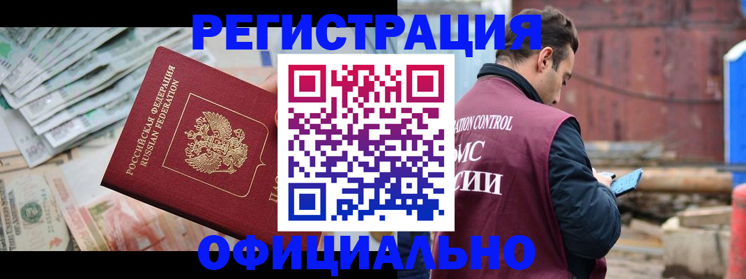 прописка иностранных граждан в Унече